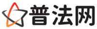 潍坊普法网-潍坊法律咨询,潍坊婚姻律师,潍坊离婚律师,潍坊房地产律师,潍坊刑事辩护律师,潍坊律师事务所排行榜